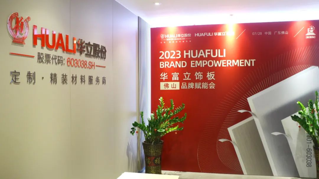 佛山这家用粉企业品牌赋能会圆满举行！