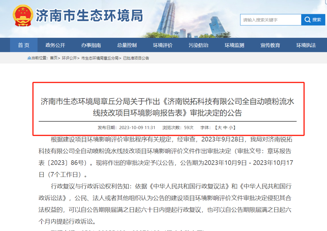 投资百万余！这家企业全自动喷粉流水线技改