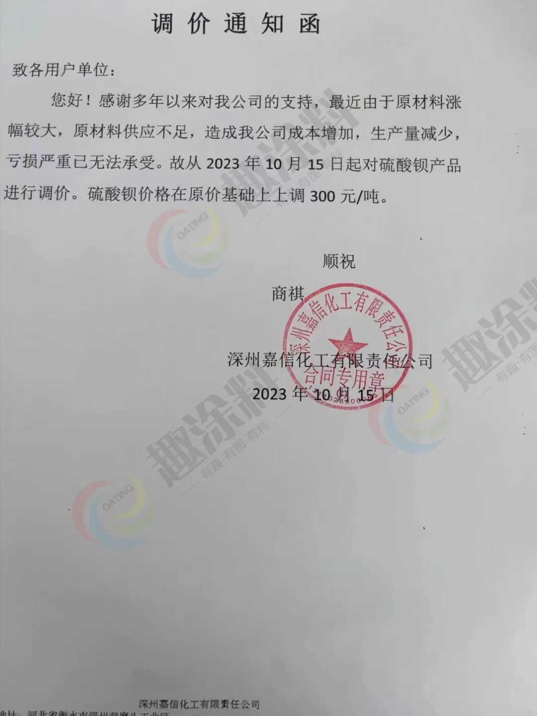 注意！这一涂料原材料大幅飙涨25%