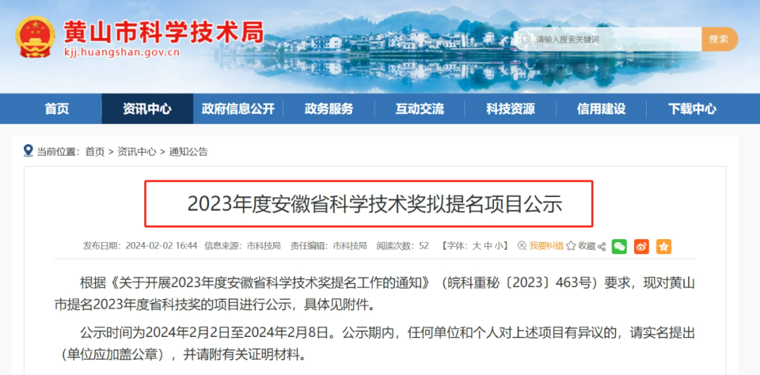业内一企业上榜！安徽省年度科学技术奖拟提名项目公示