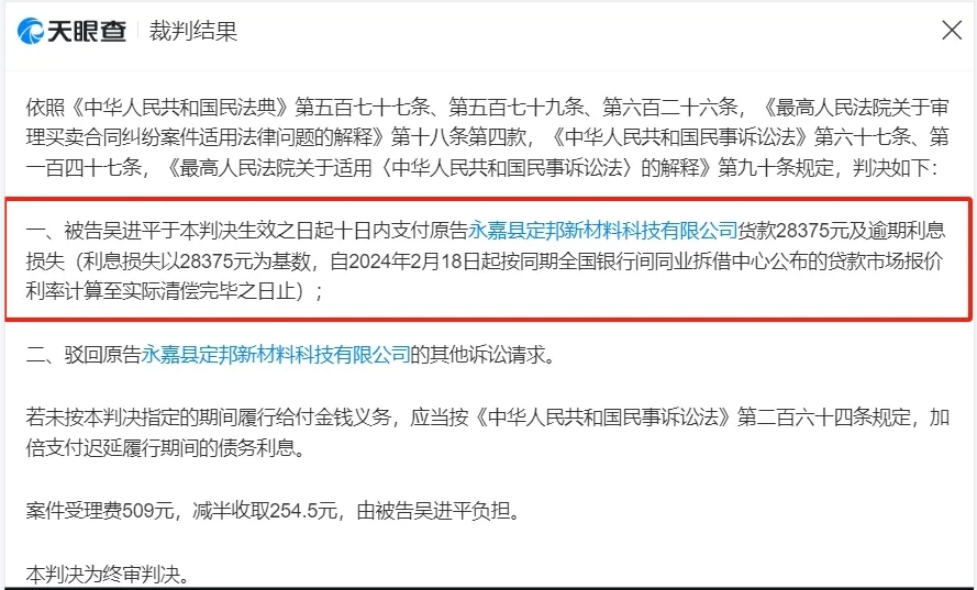 浙江永嘉一男子订塑粉欠款近3万，供应商追讨无果怒告法庭！莫要信任​错付人