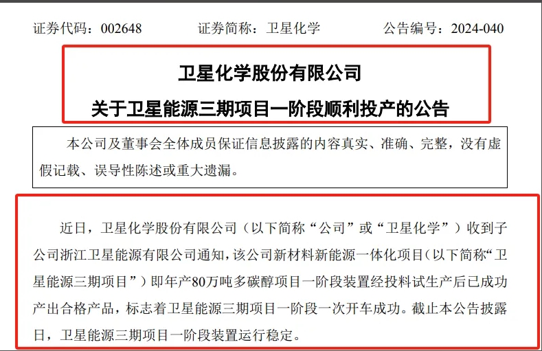 80万吨原材料项目一阶段一次开车成功！8万吨新戊二醇建设排队中……公司上半年营收194亿！