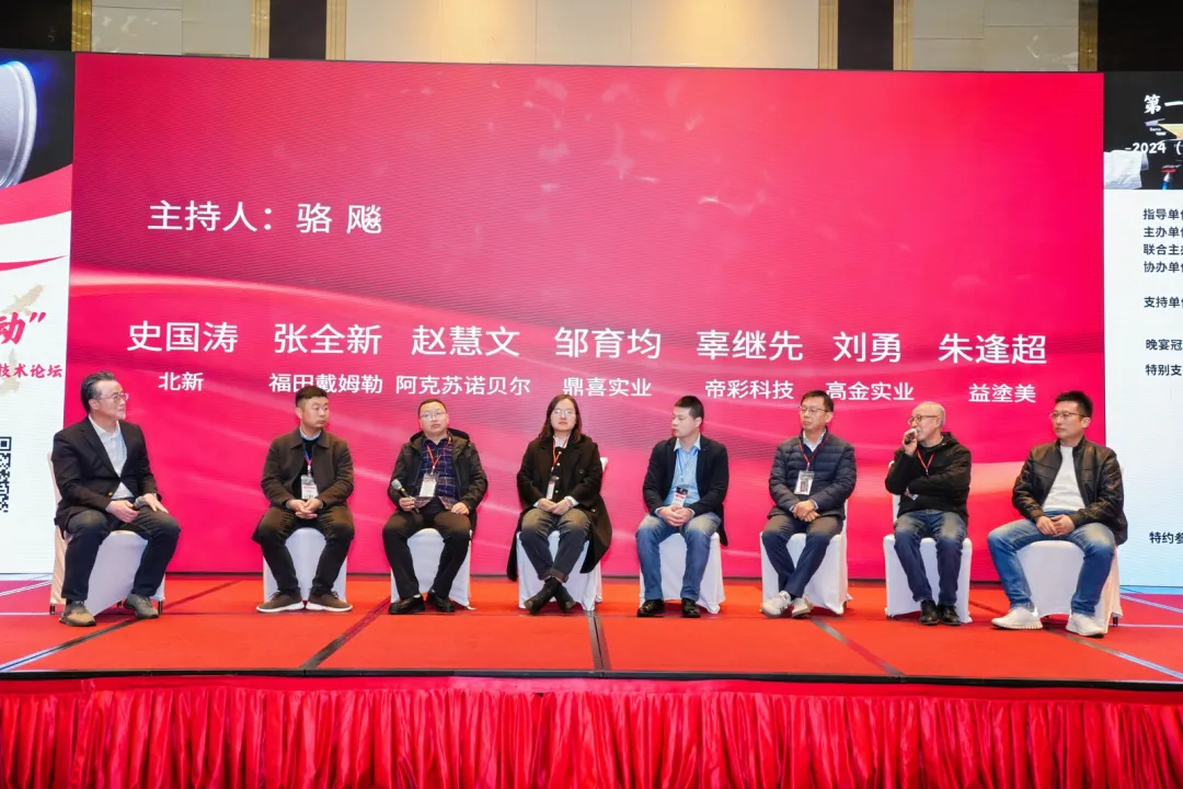 圆满落幕 | 第一届”粉涂联动“2024（重庆）粉末涂装应用场景暨技术论坛
