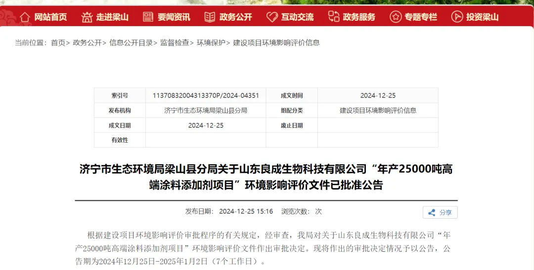 发力高端涂料市场，25000吨添加剂项目获环评批准！
