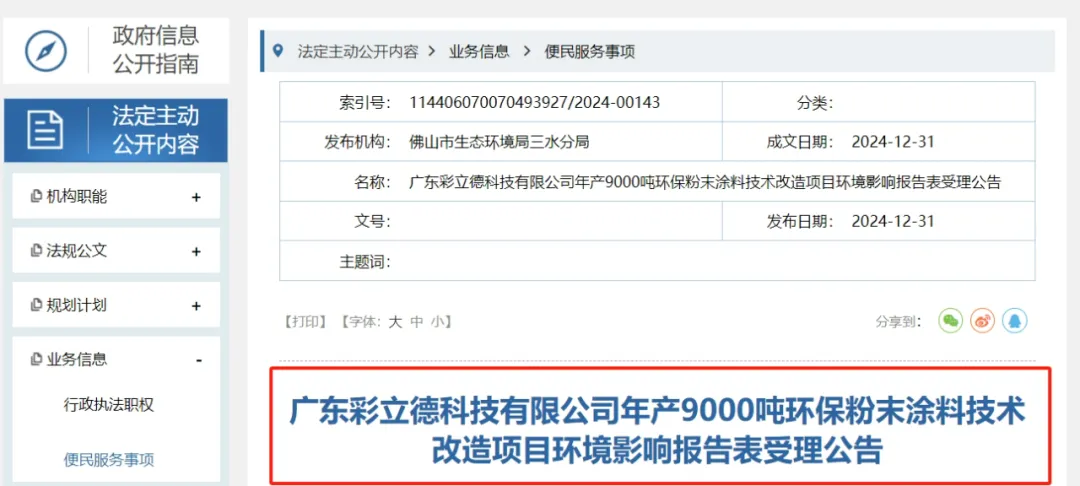 投资200万！年产9000吨环保粉末涂料技改