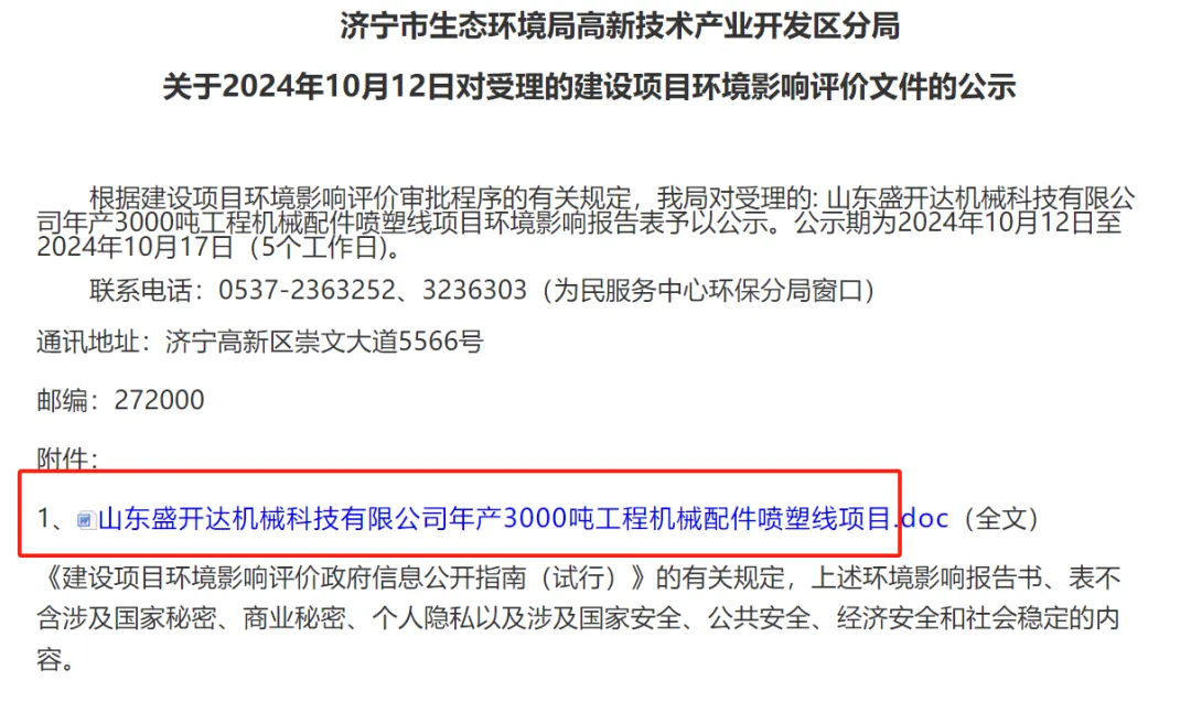 引领绿色革命！总投资120万元，建设年产3000吨工程机械配件喷塑线项目！