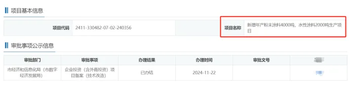 跑步入场！这家液体企业新增年产4000吨粉末涂料！