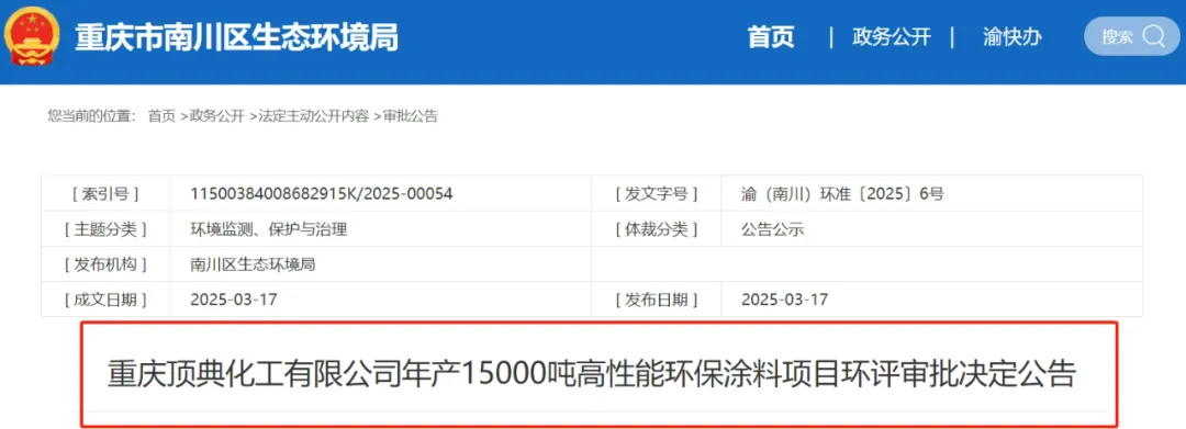 总投资1.9亿元！新建年产4500t热固性粉末涂料等项目