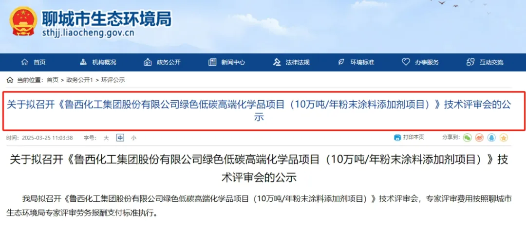 10万吨/年粉末涂料添加剂项目即将召开技术评审会！公司突发重要人事变动，董事长“因工作原因”辞职！