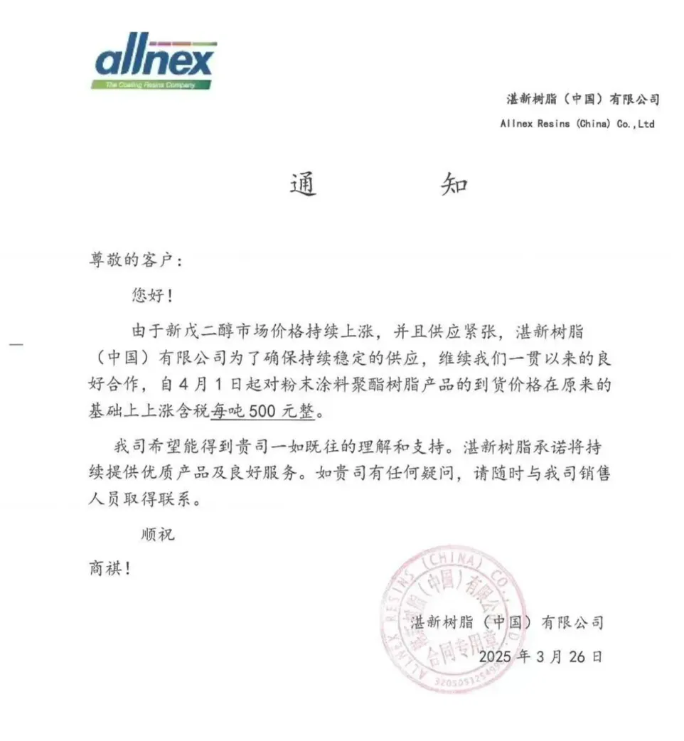 宣布！万华化学扩建新戊二醇产能；四月多家大厂检修，新戊二醇或续涨！湛新月内二次调价，难！