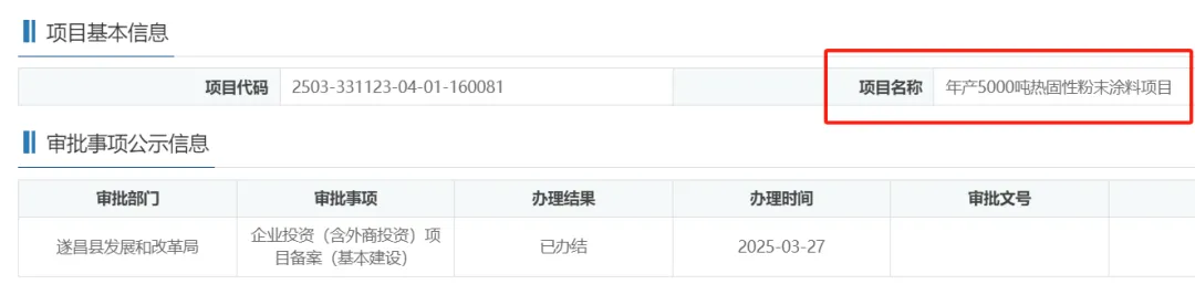 浙江新增一家粉末涂料企业，投资逾5千万拿地扩建！产能设计5000吨