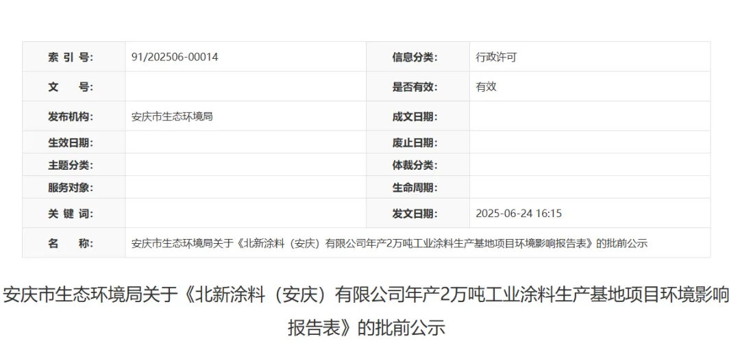 总投资1.71亿！年产2万吨工业涂料生产基地项目环评批前公示