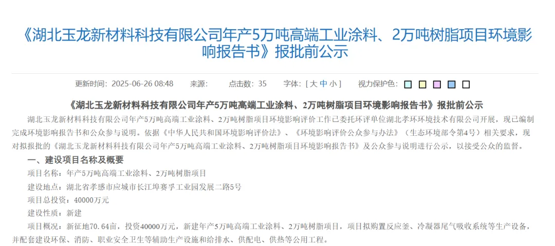 投资4亿元！征地超70亩，新建粉末涂料产能1万吨（含）！