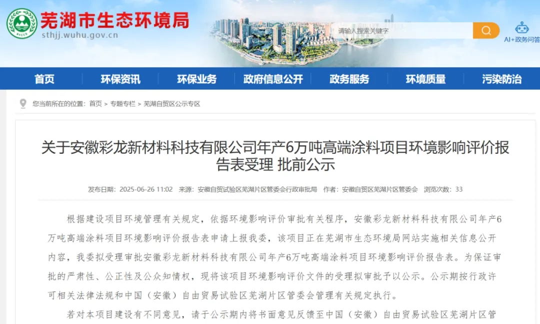 当下环境投资7亿！11万吨涂料新建项目引关注