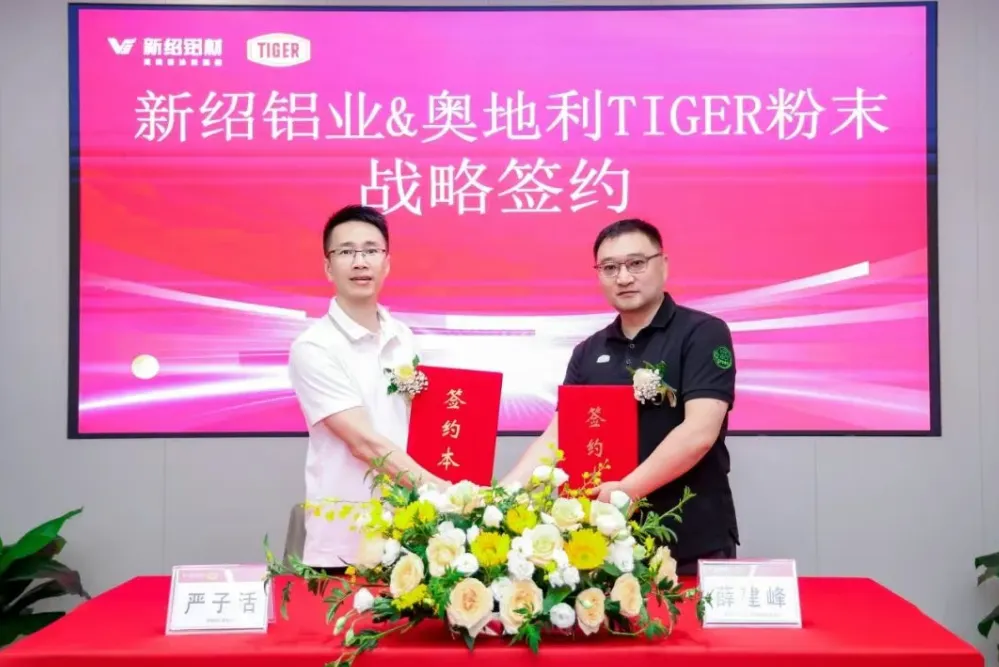 TIGER粉末连签希欧门窗与新绍铝业，以尖端技术赋能兄弟企业！