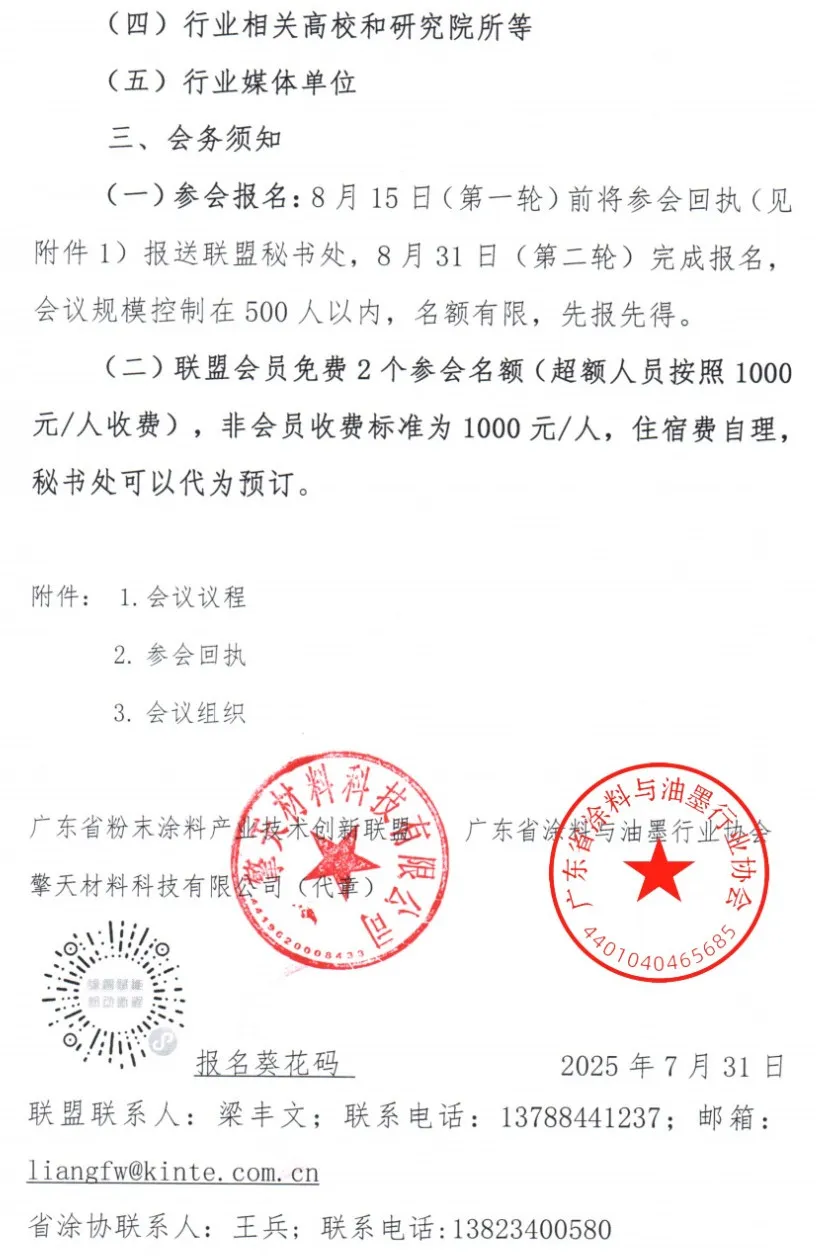 粉末涂料行业这一集体会议即将召开！