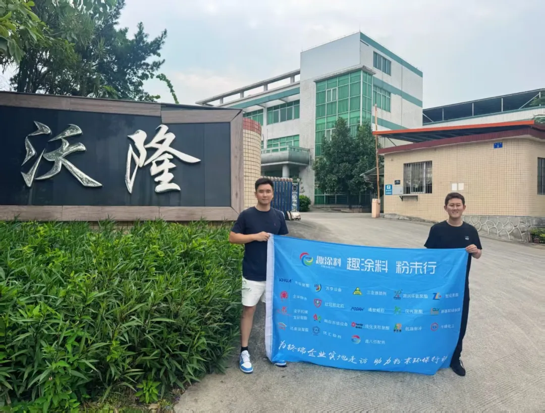 走进佛山市沃隆化工有限公司
