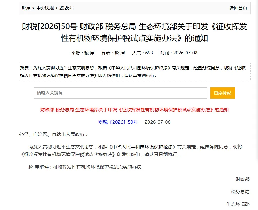 VOC环保税重磅开征！2027年落地，涂料行业洗牌要来，粉末涂料机会直接拉满