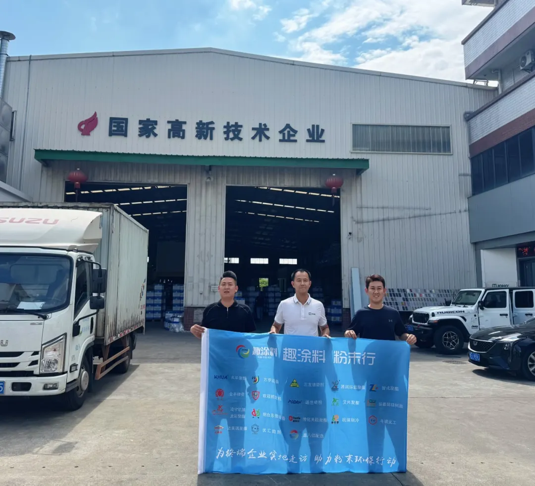 走访广东聚华合成材料有限公司