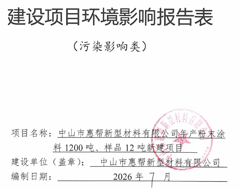 两家粉末涂料新厂落地中山！小微企业接连入局