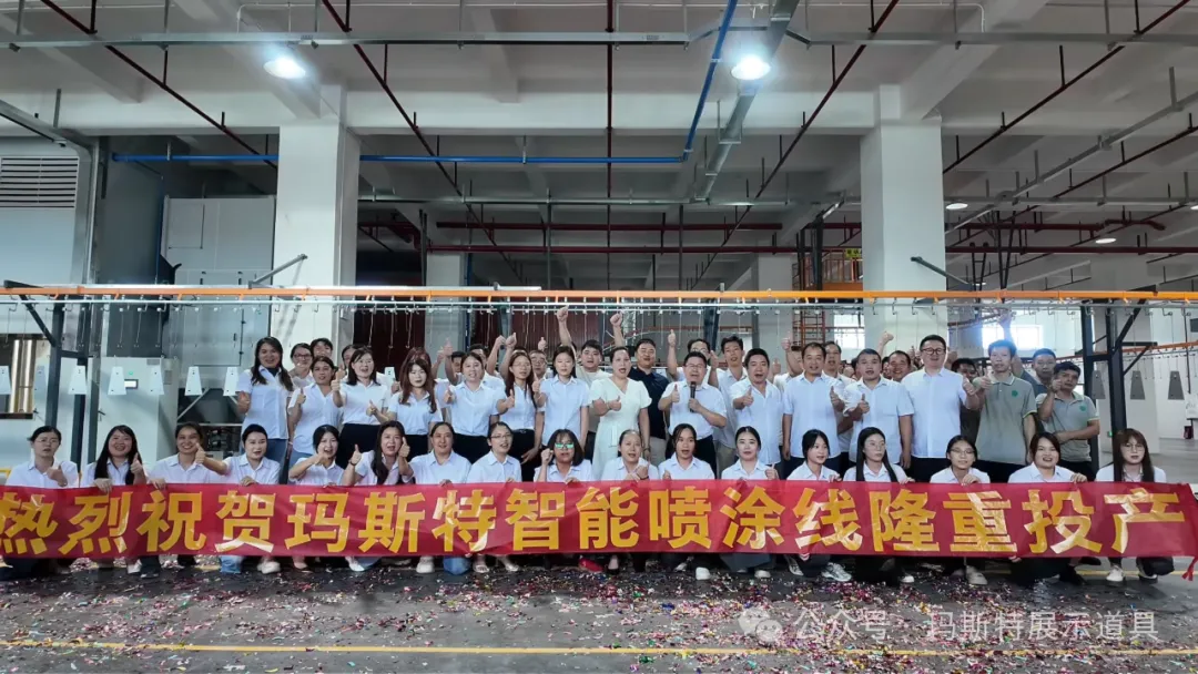 玛斯特第二条智能喷涂产线正式投产